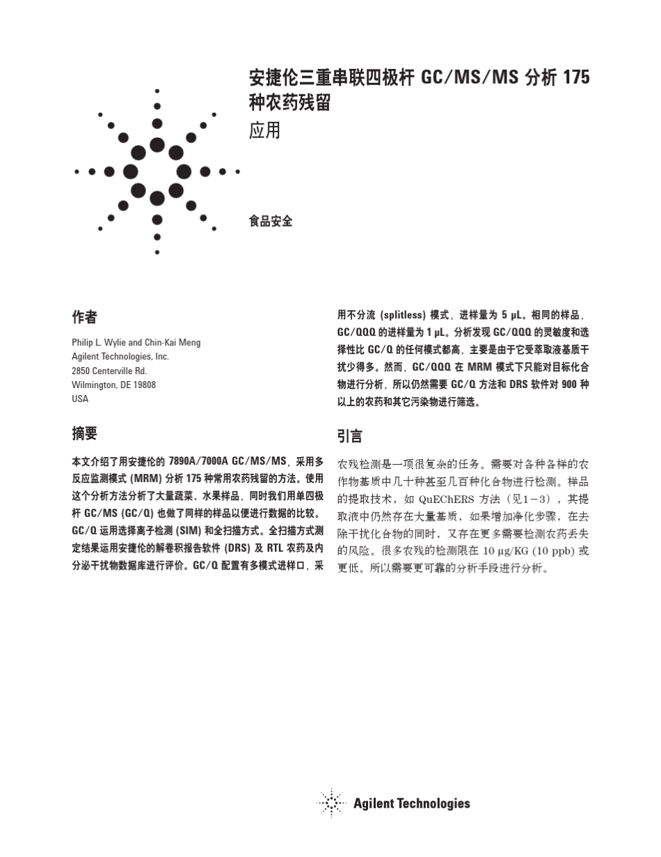 GCMSMS测定175种农药残留_第1页