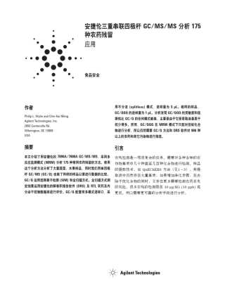 GCMSMS测定175种农药残留