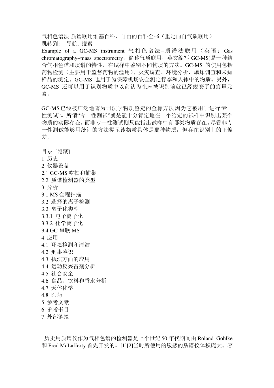 GCMS气质联用_第1页