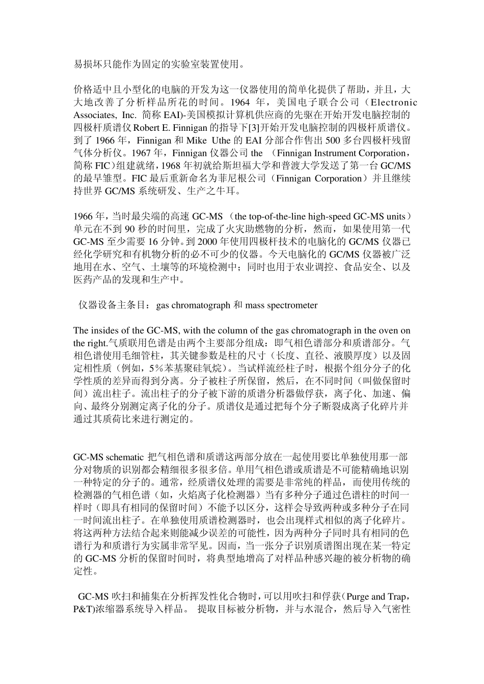 GCMS气质联用_第2页