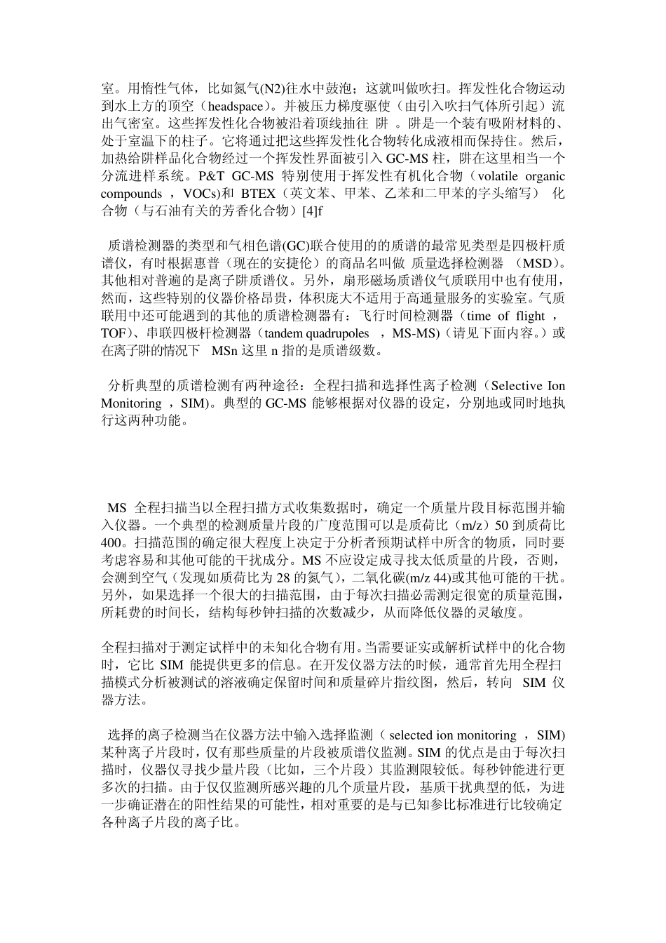 GCMS气质联用_第3页