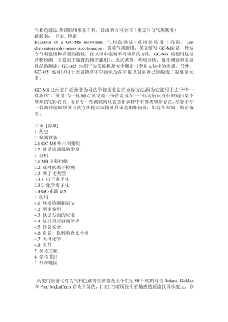 GCMS气质联用