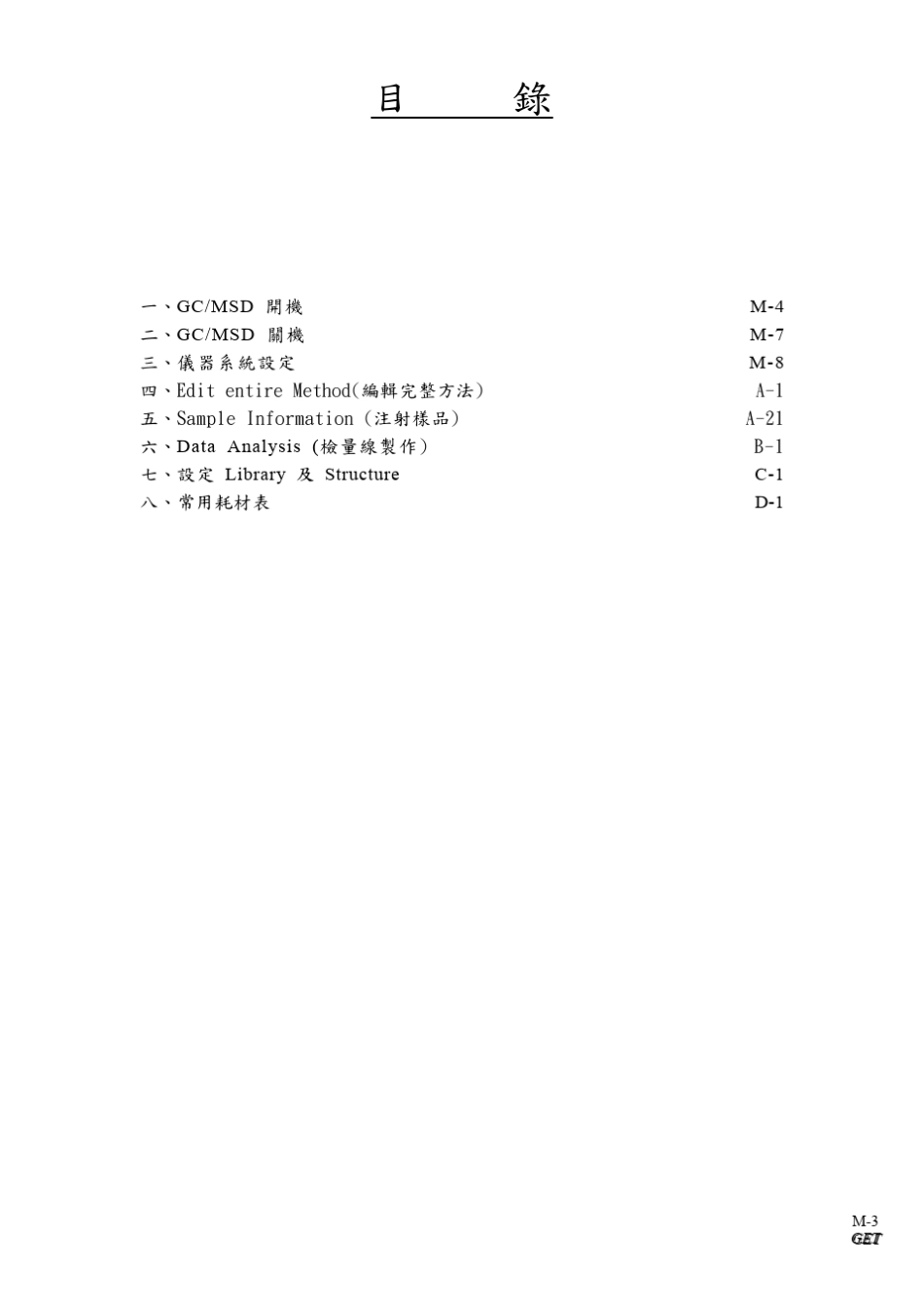 GCMS操作手册_第3页