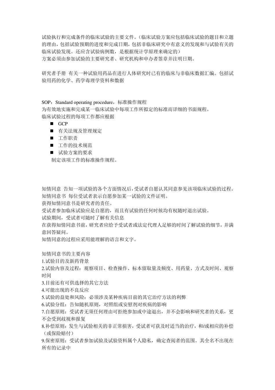 GCP培训要点_第3页