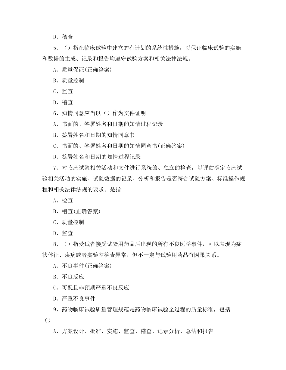 GCP知识考核试题与答案_第2页