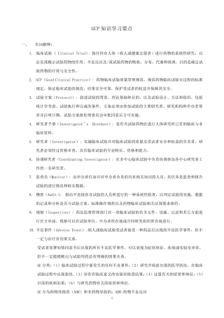 GCP知识点学习