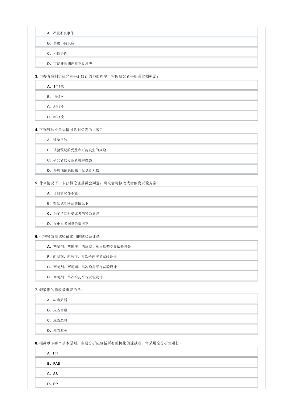 GCP考试86分题_第2页