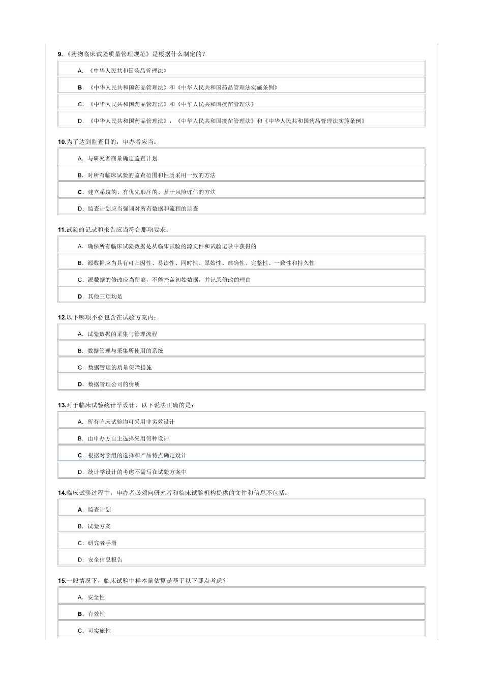 GCP考试86分题_第3页