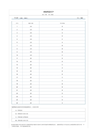 GCP考试86分题