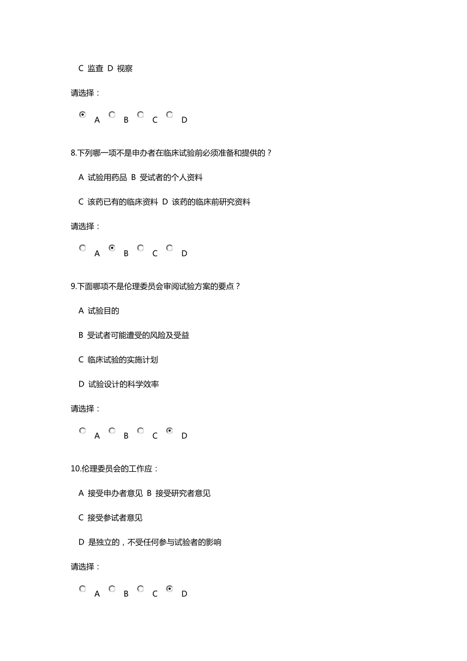 GCP考试题_第3页