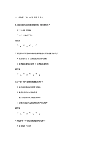 GCP考试题