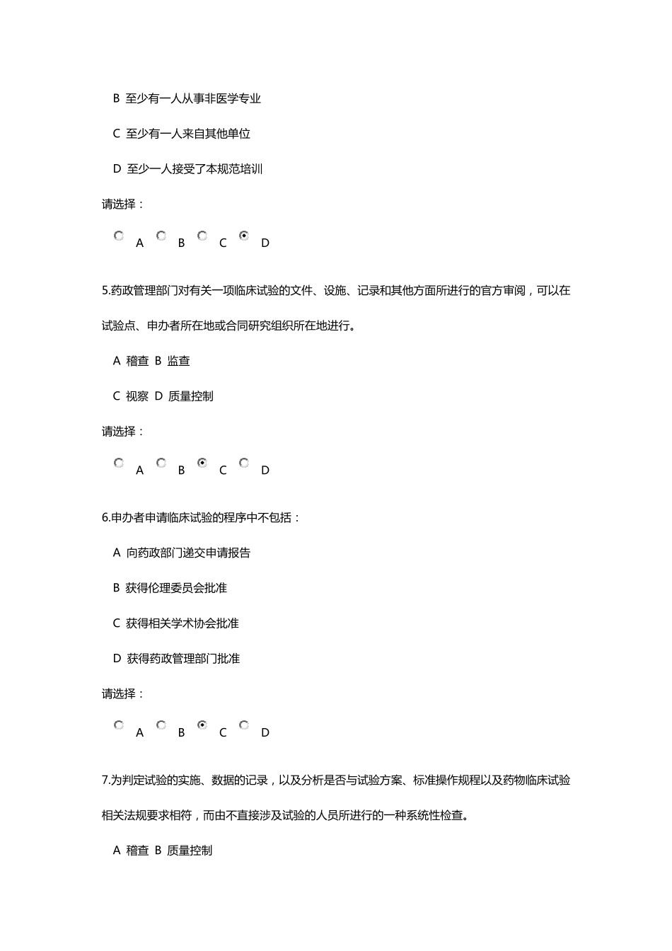 GCP考试题讲解_第2页