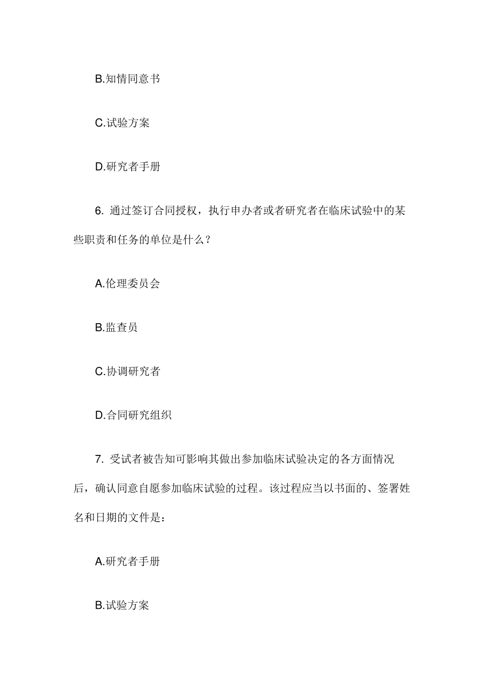 GCP药物临床试验质量管理规范试题附答案要点_第3页