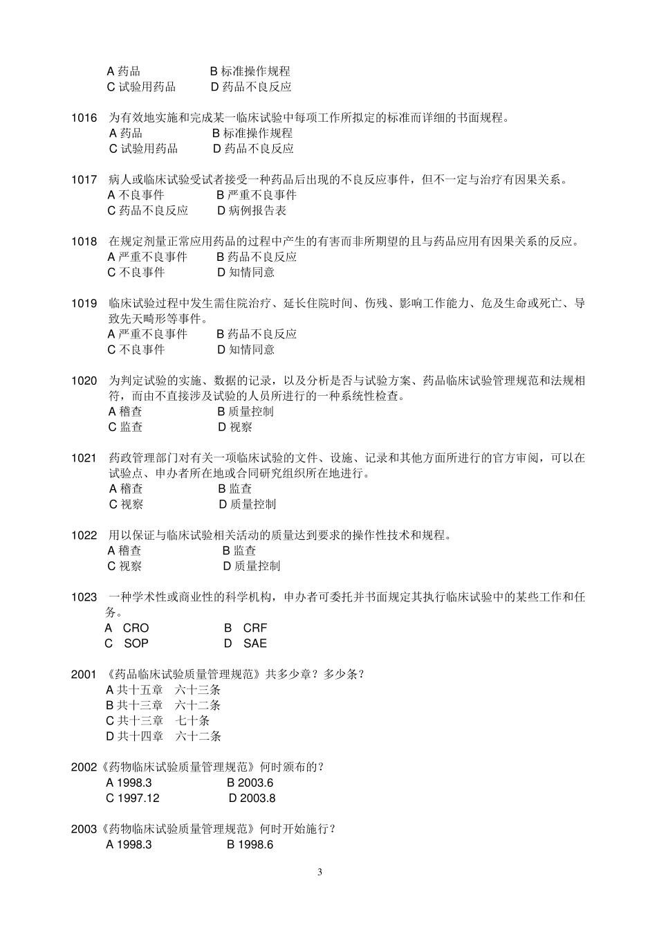GCP试题+答案_第3页