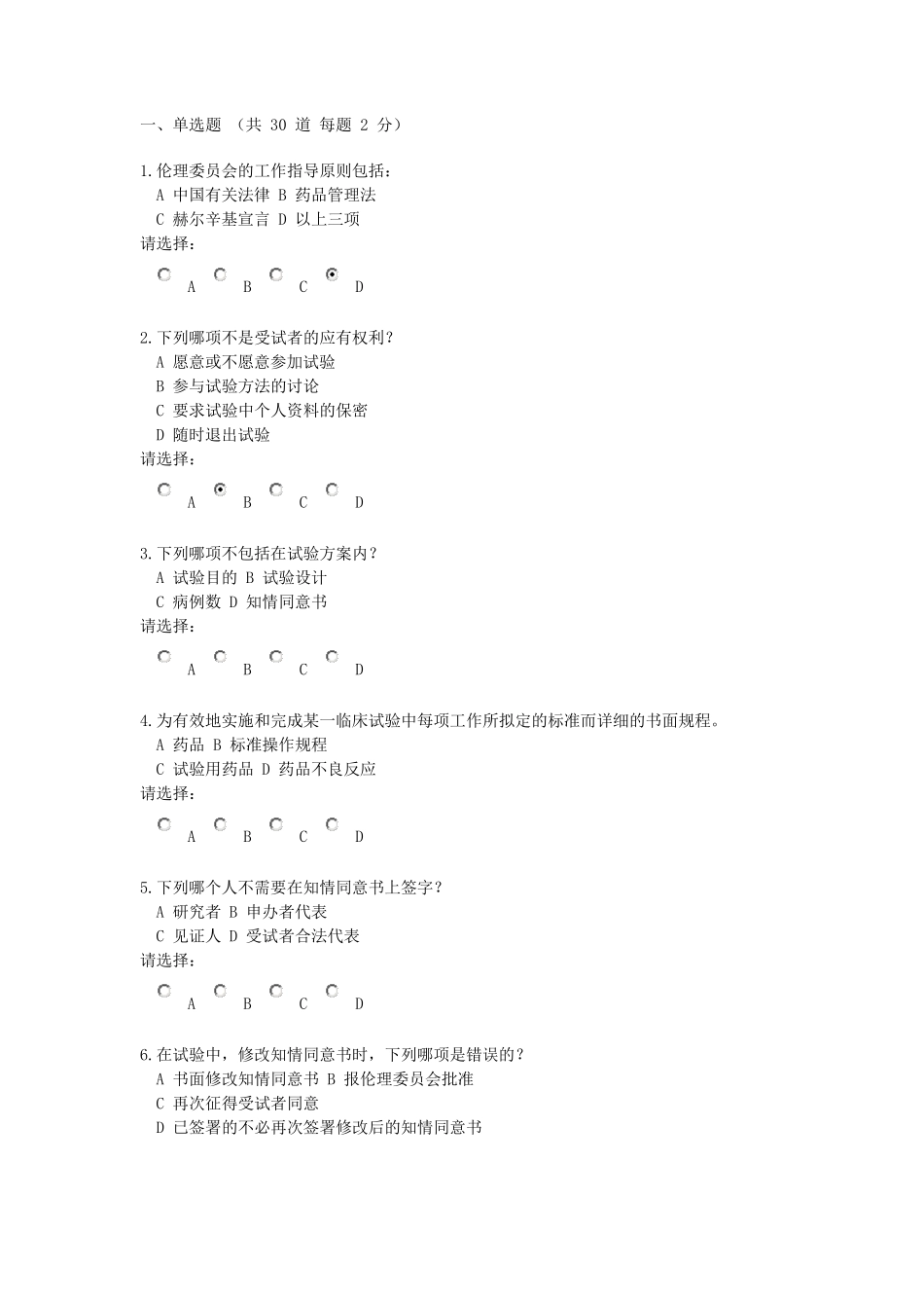 GCP试题2_第1页