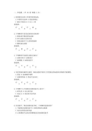 GCP试题2