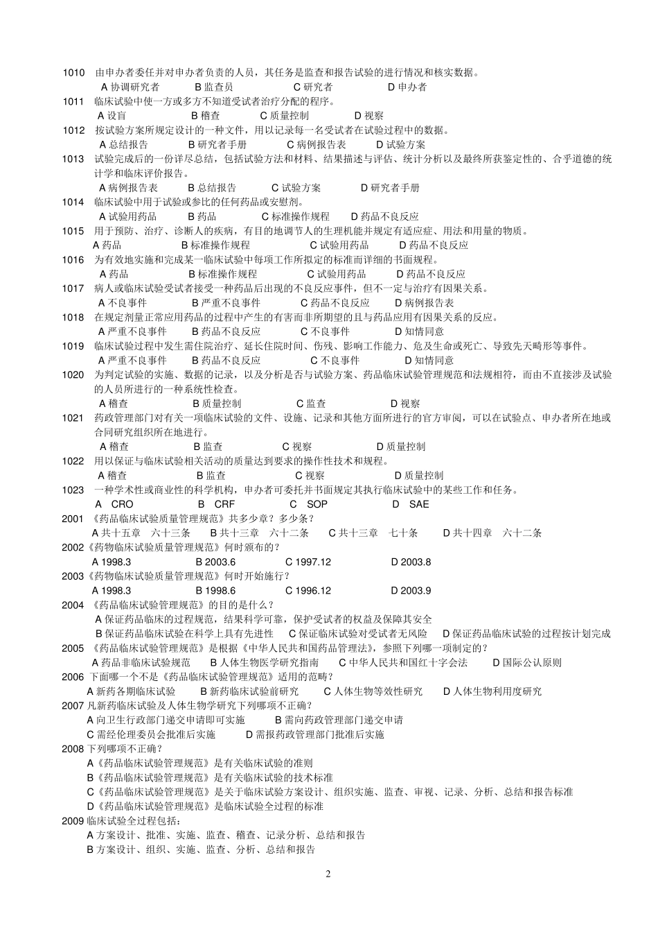 GCP试题及答案_第2页
