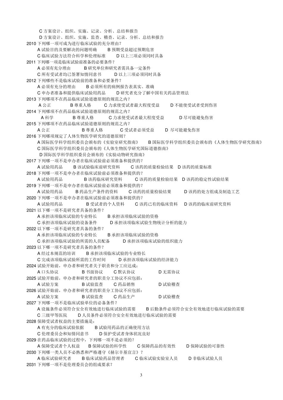 GCP试题及答案_第3页