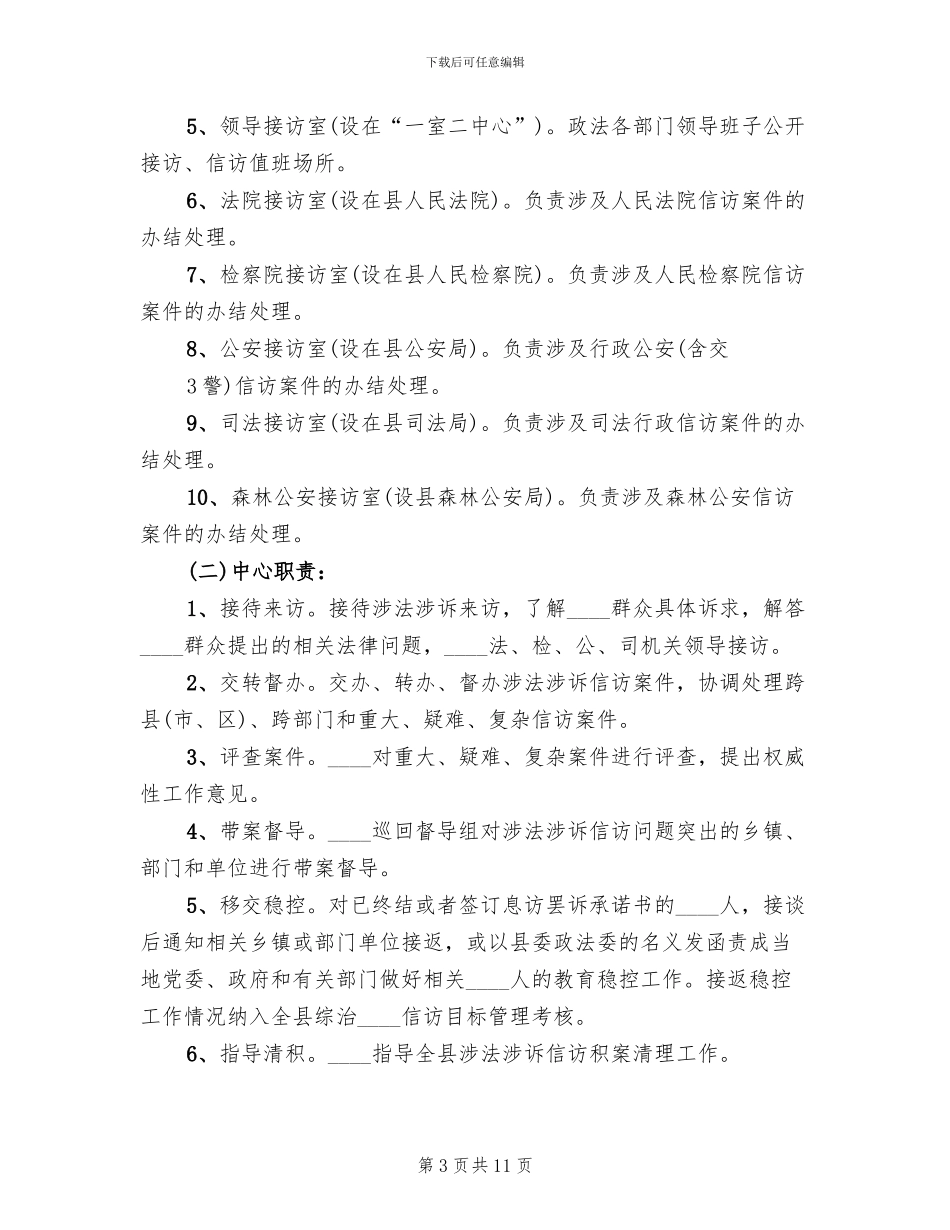 涉法涉诉联合接访中心工作方案_第3页