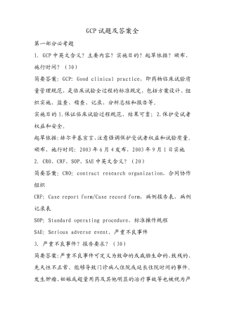 GCP试题及答案全