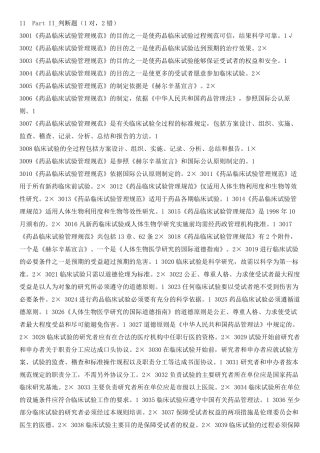 GCP题库判断题