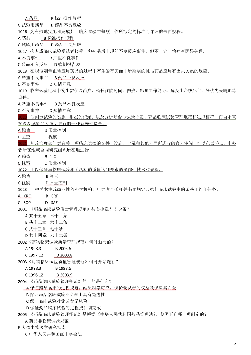 GCP题库含答案_第2页