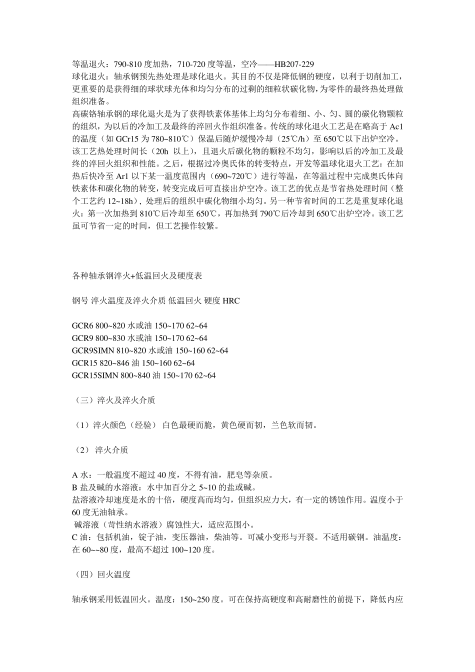 GCr15性能要求_第2页