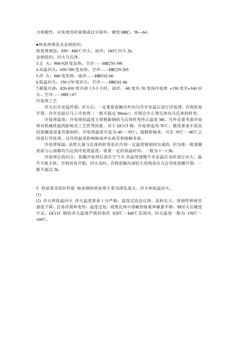 GCr15性能要求_第3页