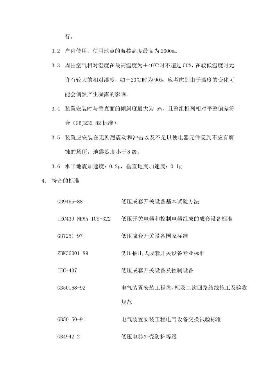 GCS产品技术规范书_第2页
