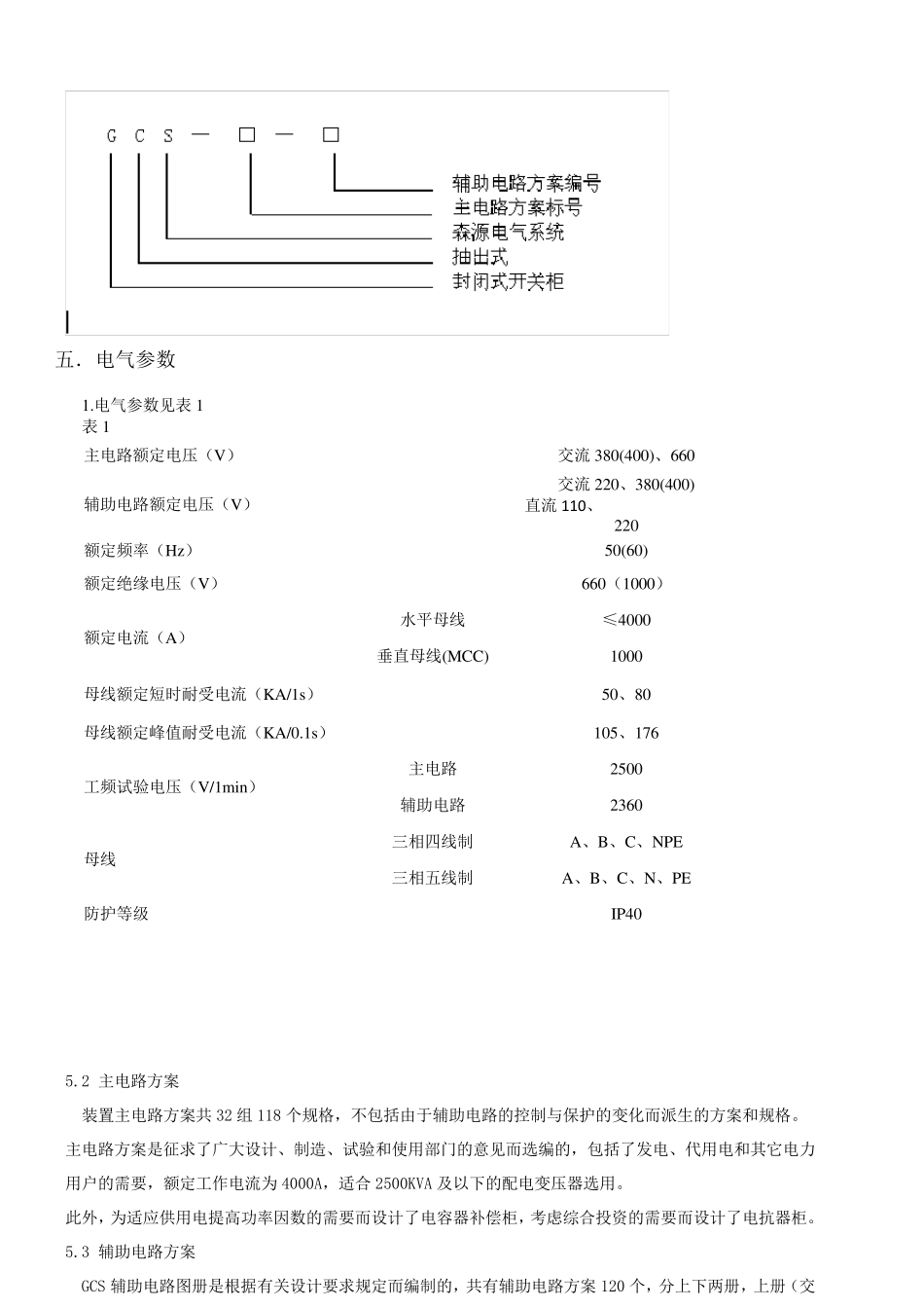 GCS低压开关柜说明书._第3页