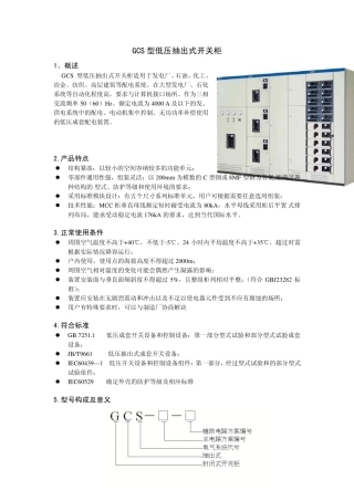 GCS型低压抽出式开关柜