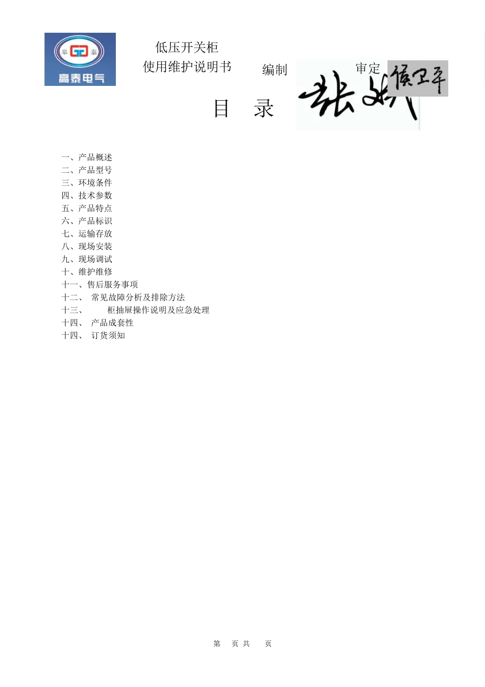 GCS低压柜使用维护说明书_第2页