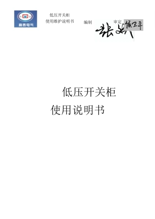 GCS低压柜使用维护说明书