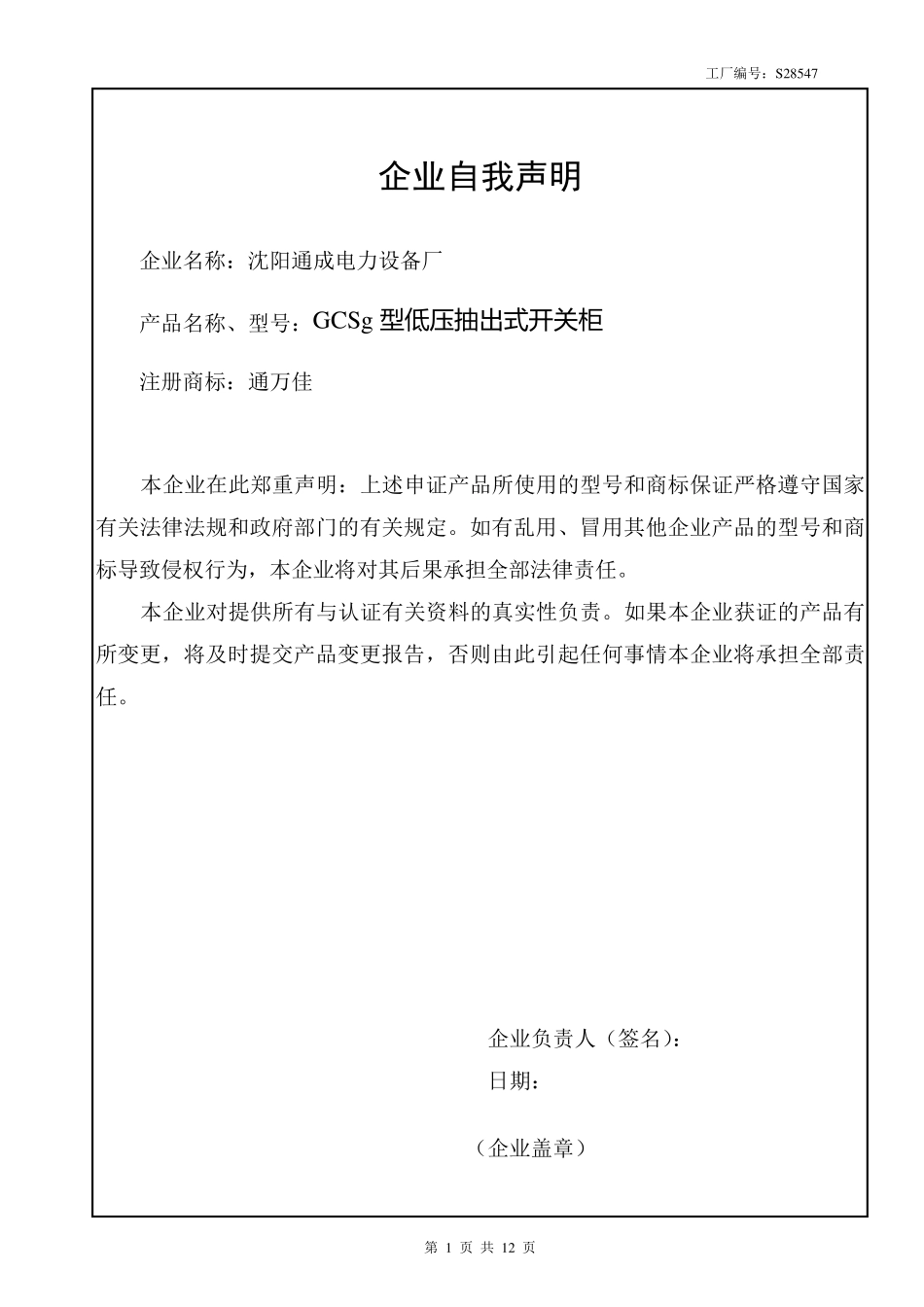 GCS型低压抽出式开关柜产品描述_第3页