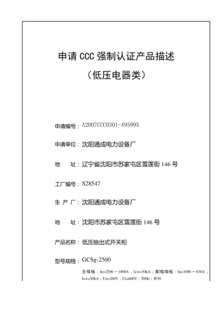 GCS型低压抽出式开关柜产品描述