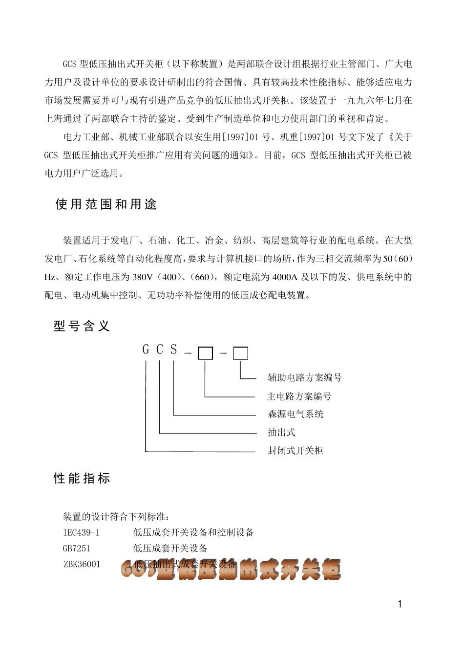 GCS型低压抽出式开关柜使用说明书_第2页