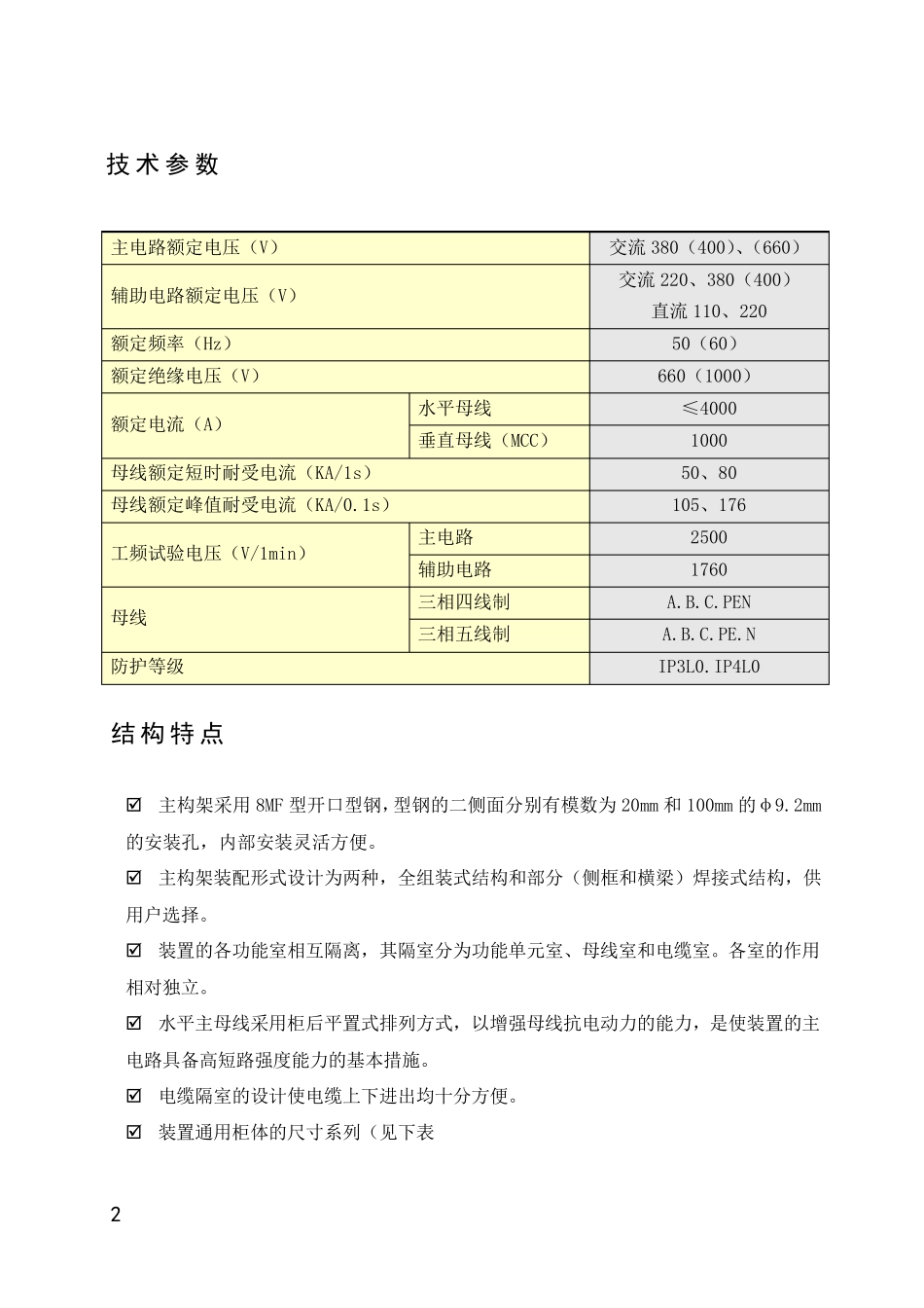 GCS型低压抽出式开关柜使用说明书_第3页