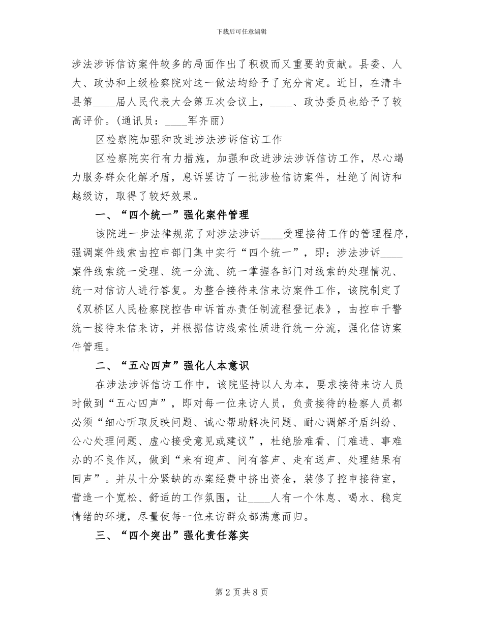 涉法涉诉联合接访中心工作方案范文_第2页