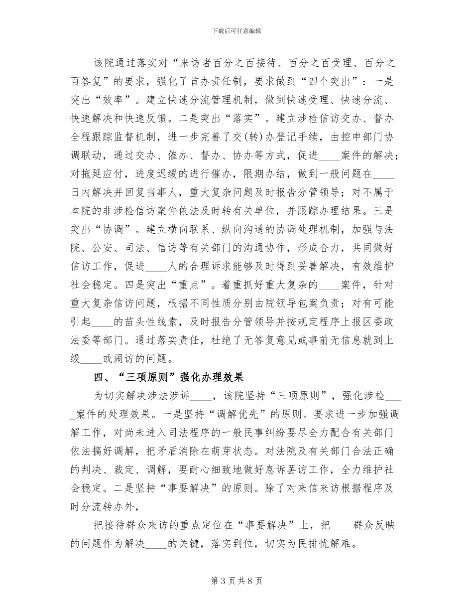 涉法涉诉联合接访中心工作方案范文_第3页