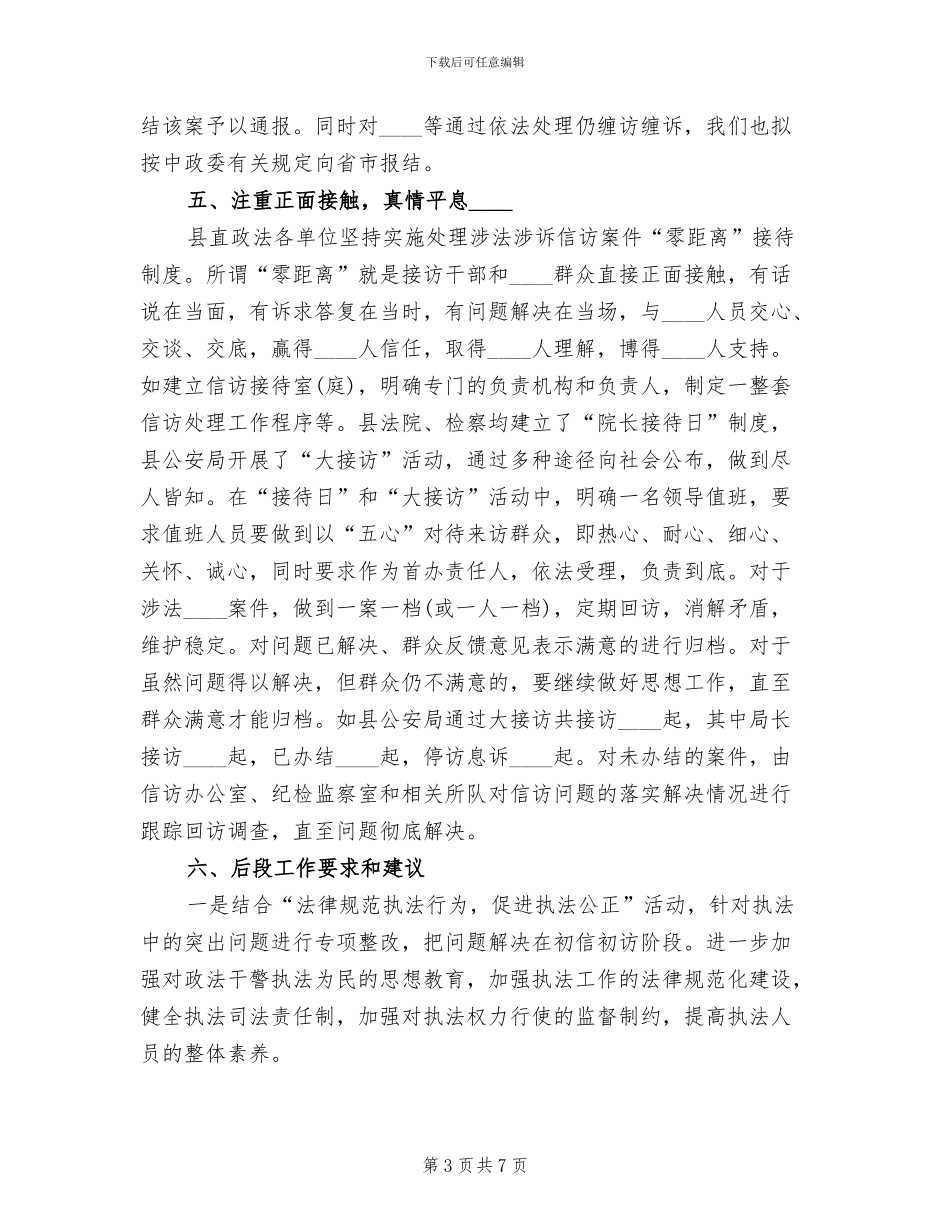 涉法涉诉联合接访中心工作方案范本_第3页
