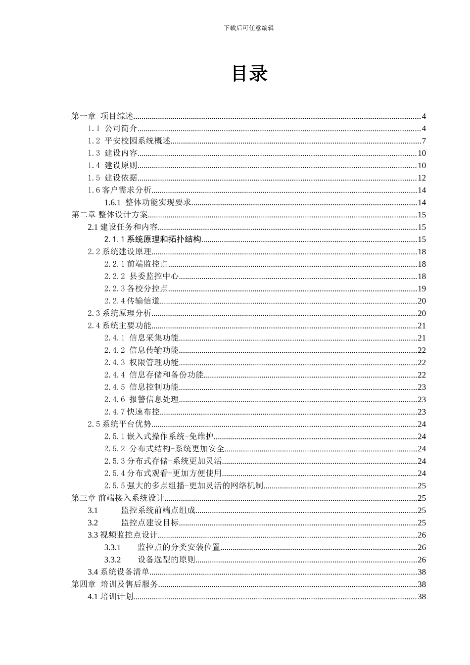 涡阳县平安校园监控系统技术设计方案_第2页