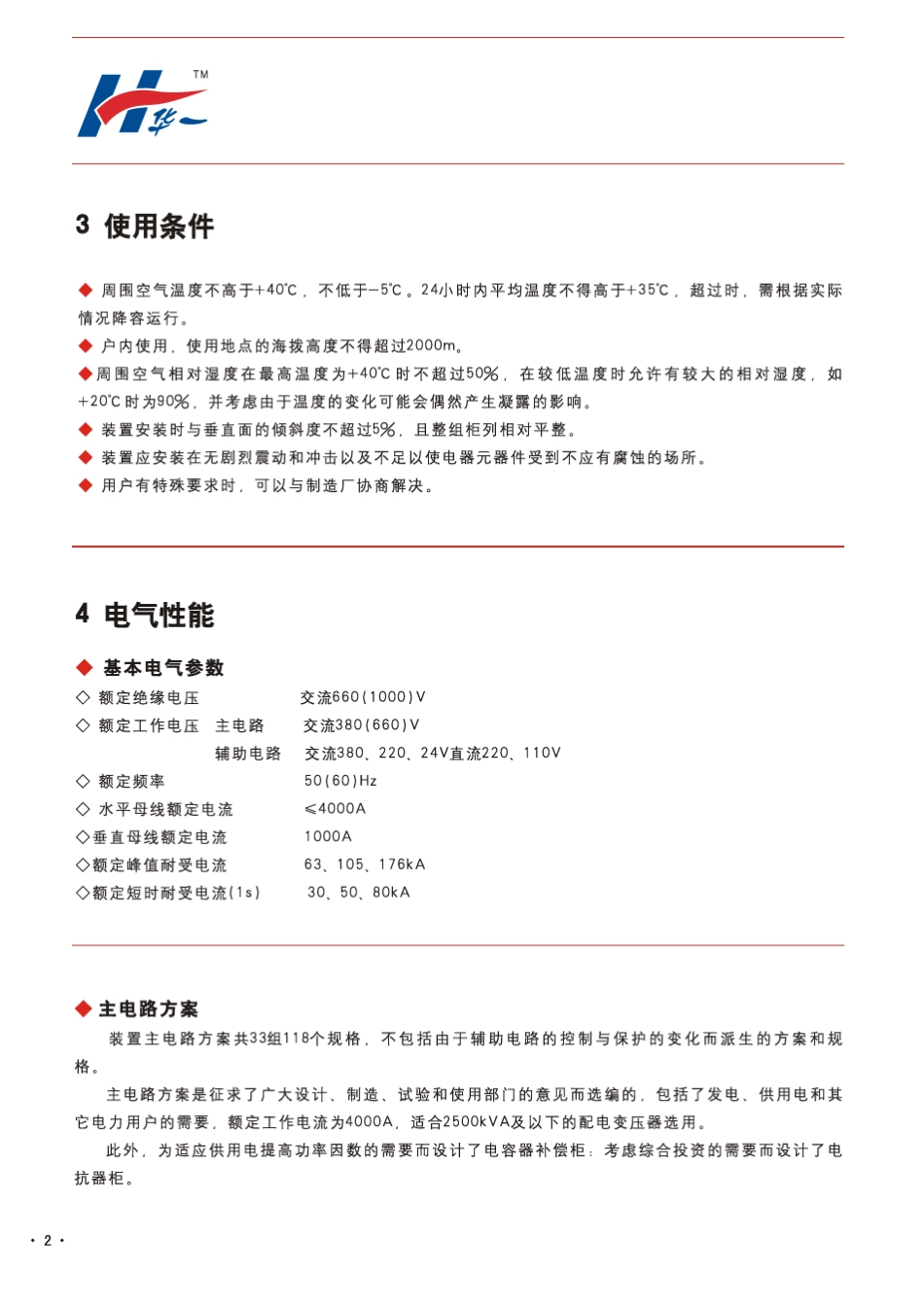 GCS型低压抽出式开关柜样本_第3页