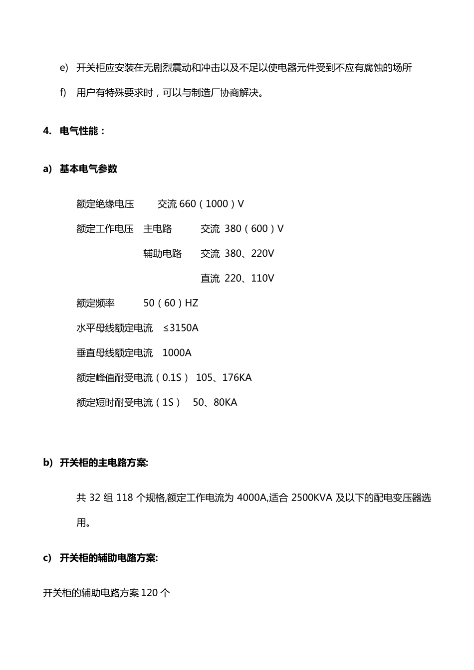 GCS型低压配电柜_第3页