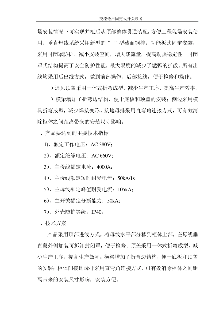 GCS技术描述更改_第2页