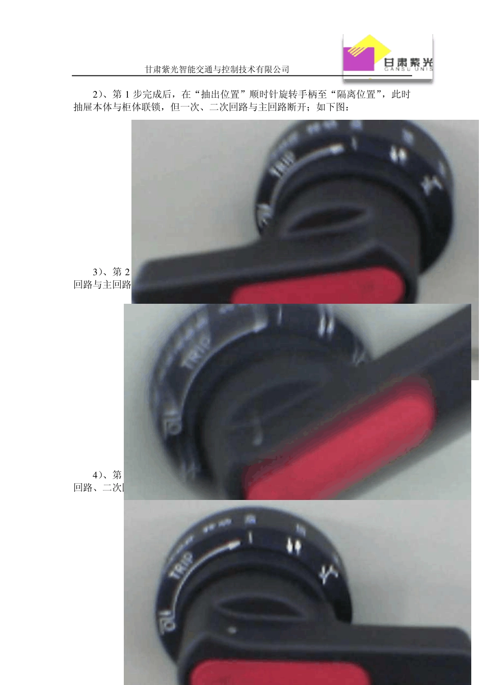 GCS抽屉柜操作说明(经济型)_第2页