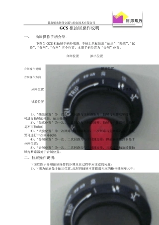 GCS抽屉柜操作说明(经济型)