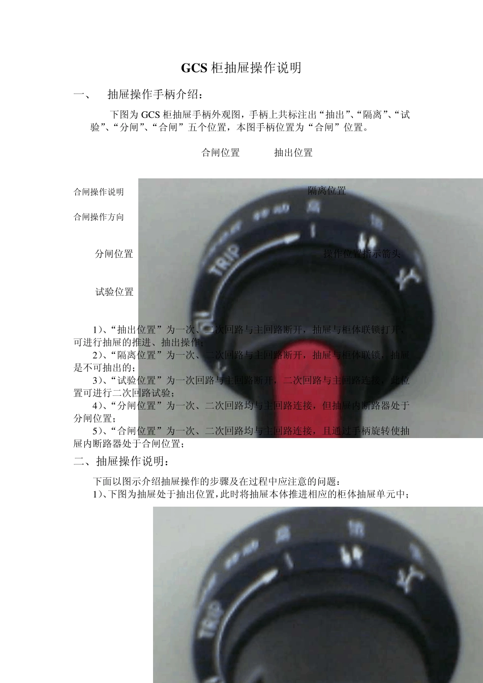 GCS柜抽屉操作说明(经济型)_第1页