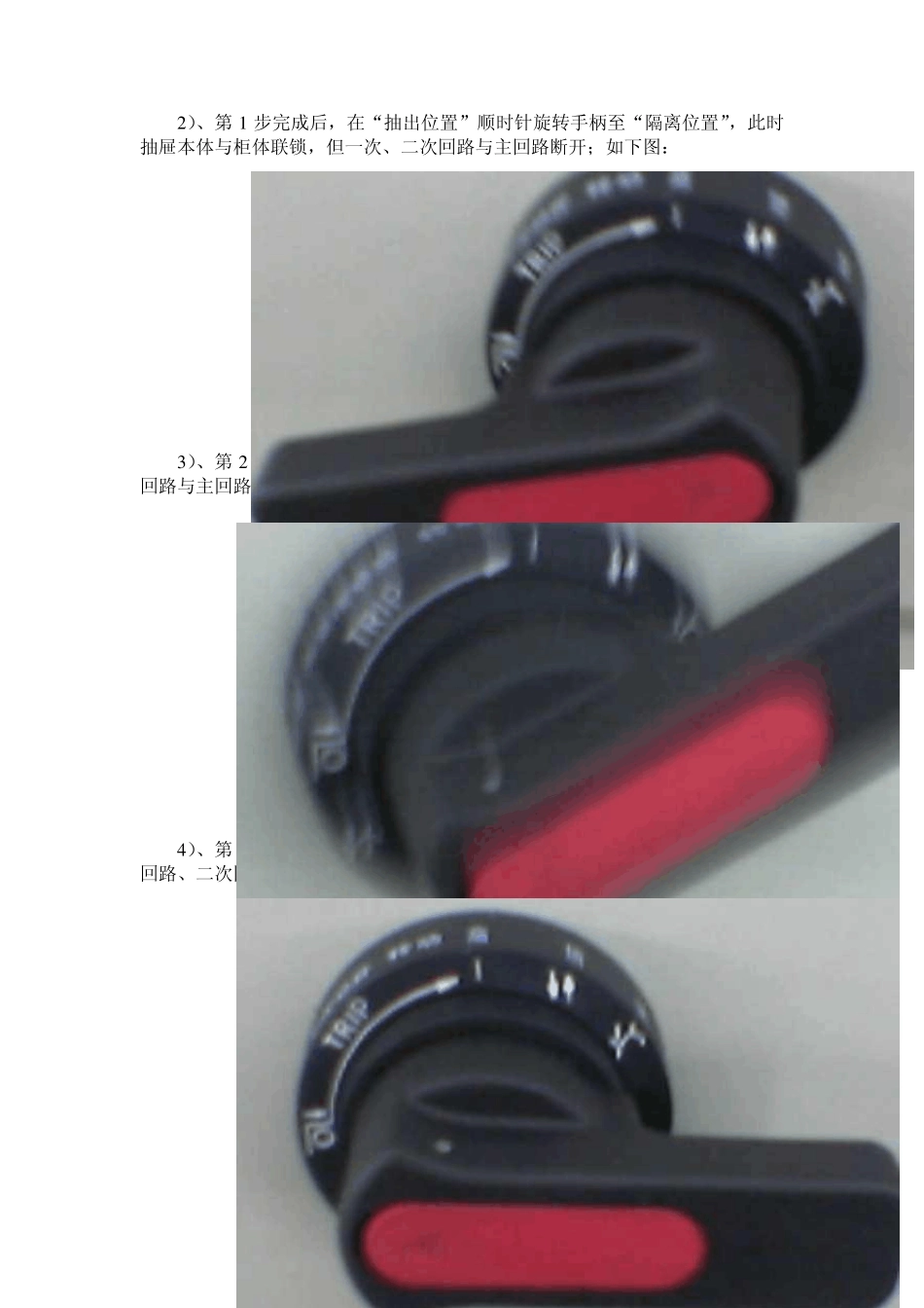 GCS柜抽屉操作说明(经济型)_第2页
