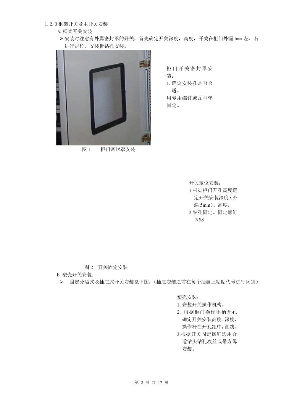 GCS配电柜作业指导书_第2页