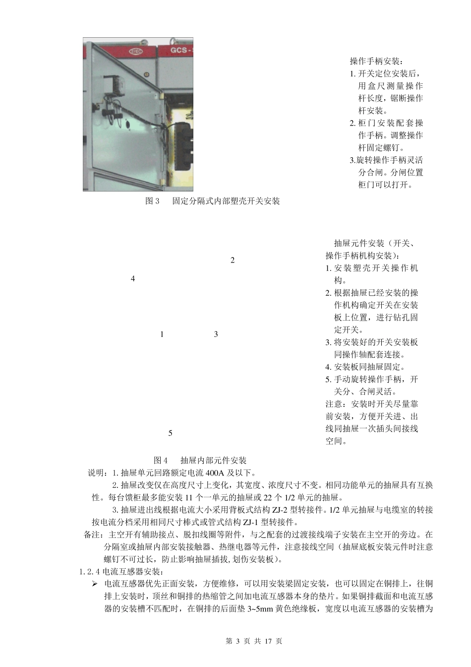 GCS配电柜作业指导书_第3页
